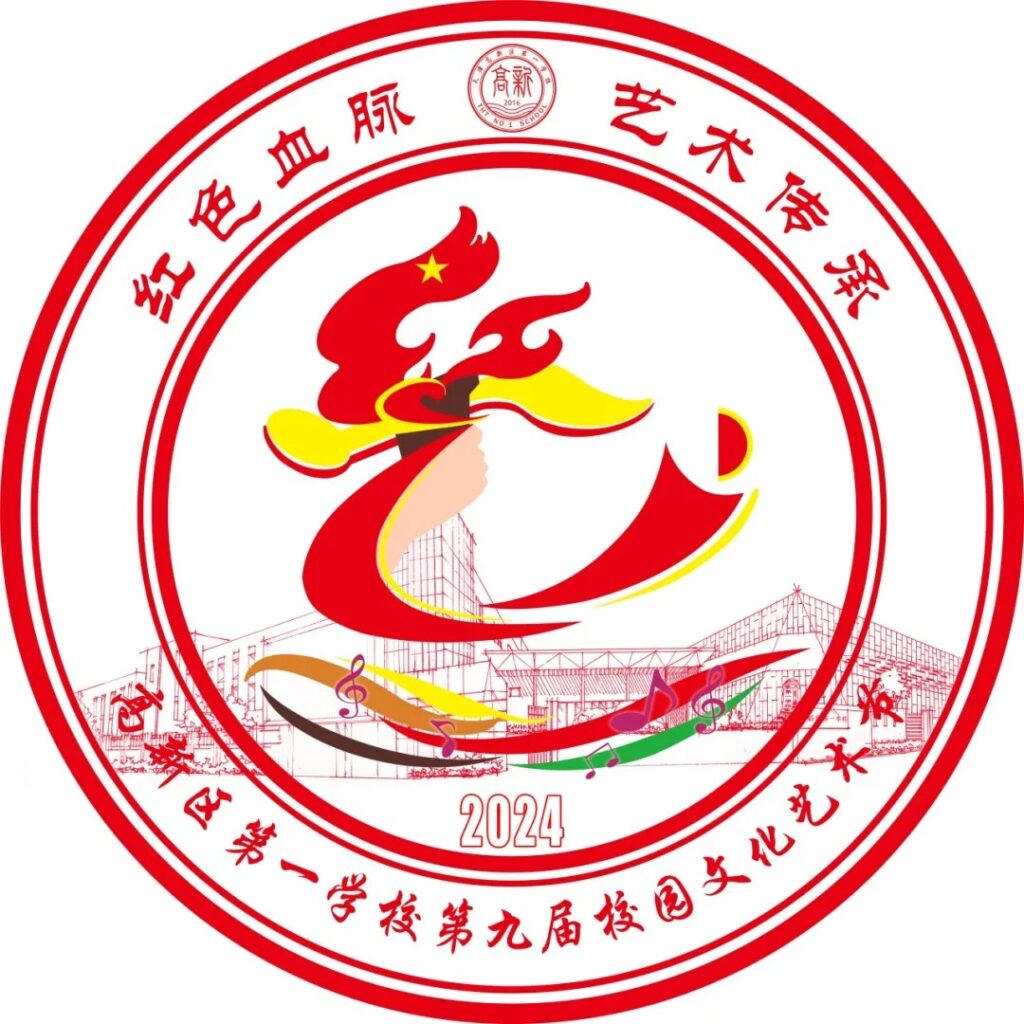 艺术节 | “声”逢盛世，青春当歌——高新区第一学校第九届校园文化艺术节系列活动之校园歌手大赛